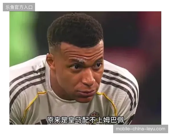 姆巴佩转会皇马后首季夺欧冠金靴，但意外落选赛季最佳阵容